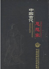 Ancient Chinese ideologists