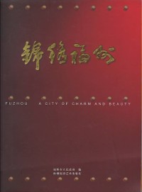 Fuzhou : a city of charm and beauty